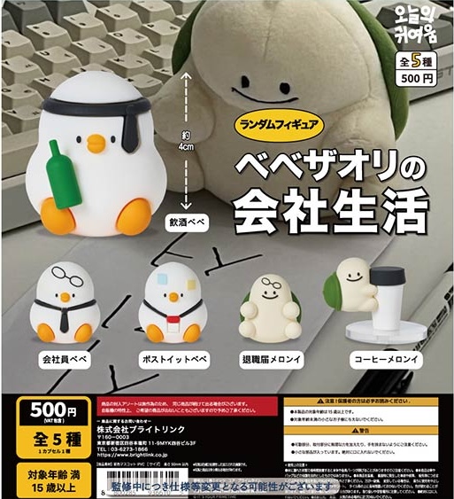 ベベザオリの会社生活
