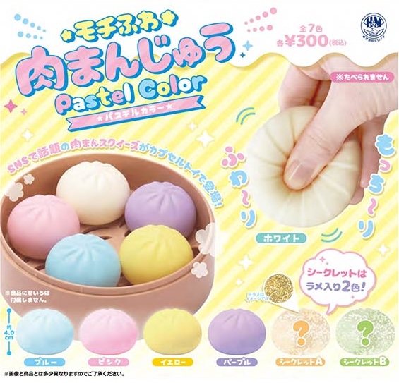 モチふわ肉まんじゅう Pastel Color