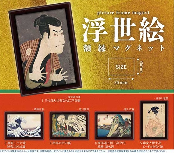 浮世絵額縁マグネット