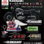 Kawasaki モーターサイクルエンブレム メタルキーホルダーコレクションVol.4