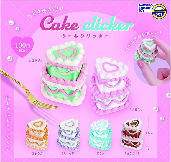 ときめき ケーキクリッカー