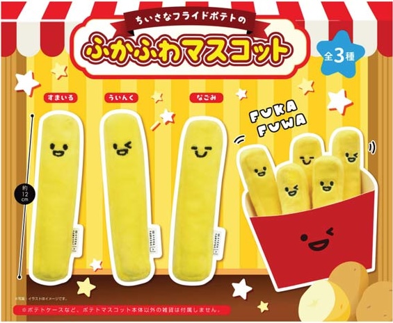 ふかふわポテトマスコット