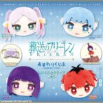 葬送のフリーレン おすわりくらぶ ぬいぐるみクリップ