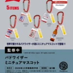 バドワイザー ミニチュアマスコット
