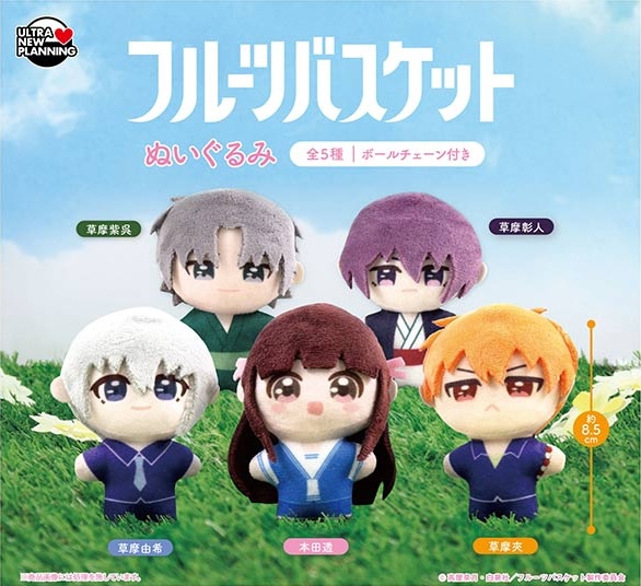 フルーツバスケット ぬいぐるみ