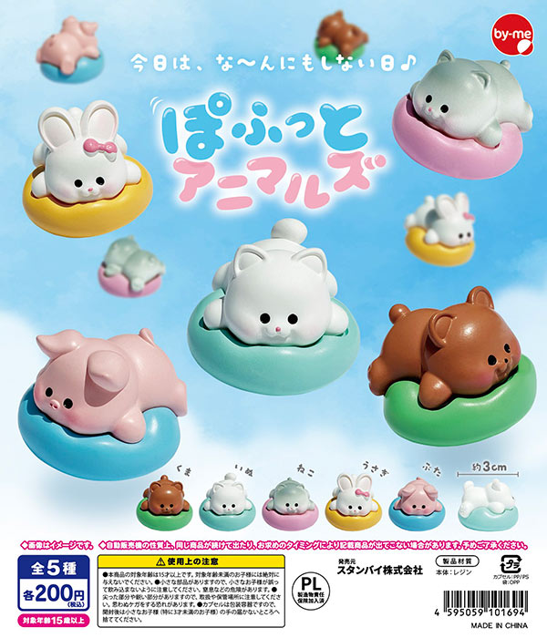 ぽふっとアニマルズ