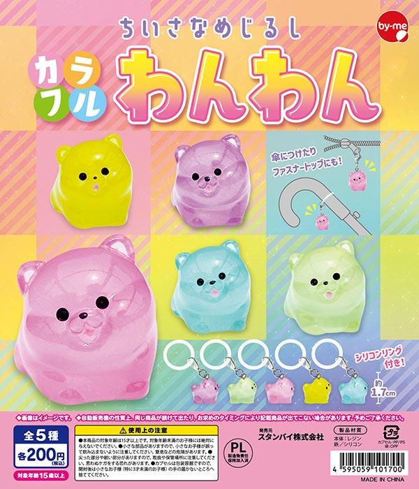 ちいさなめじるし カラフルわんわん
