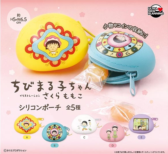 ちびまる子ちゃん シリコンポーチ