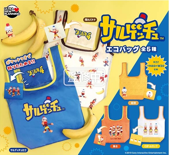 サルゲッチュ エコバッグ