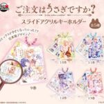 ご注文はうさぎですか？ スライドアクリルキーホルダー