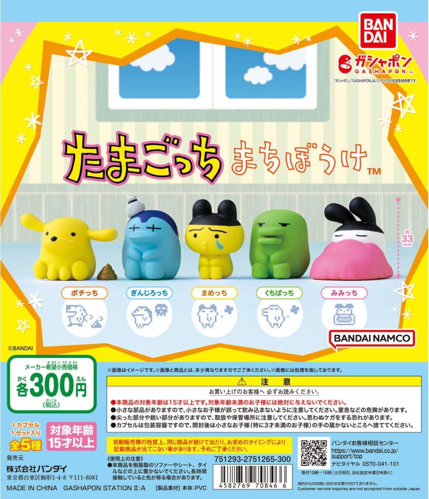 まちぼうけ たまごっち（再販）