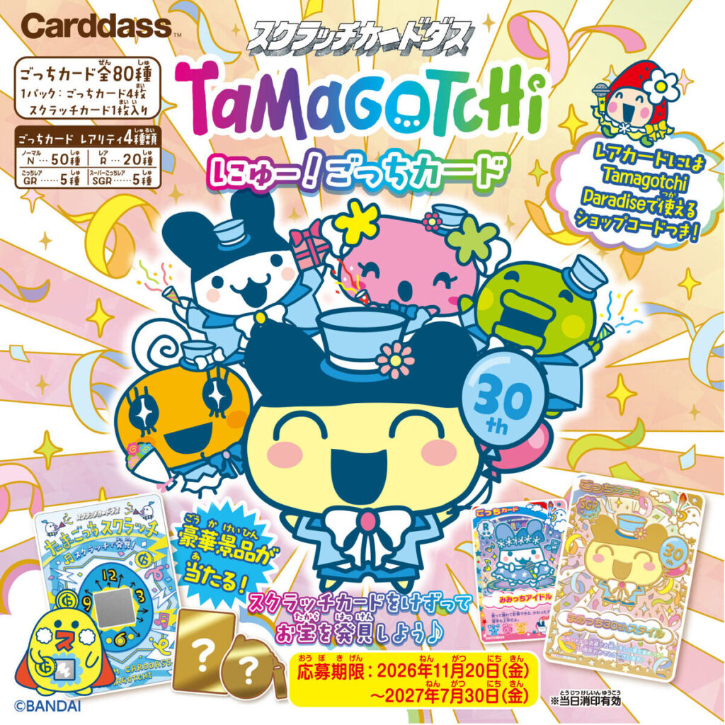 スクラッチカードダス たまごっち にゅー! ごっちカード