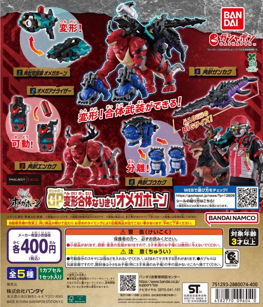 角醒ハンター オメガホーン GP変形合体なりきり オメガホーン