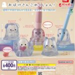 取り込んじゃった！おばけさんこれくしょん！