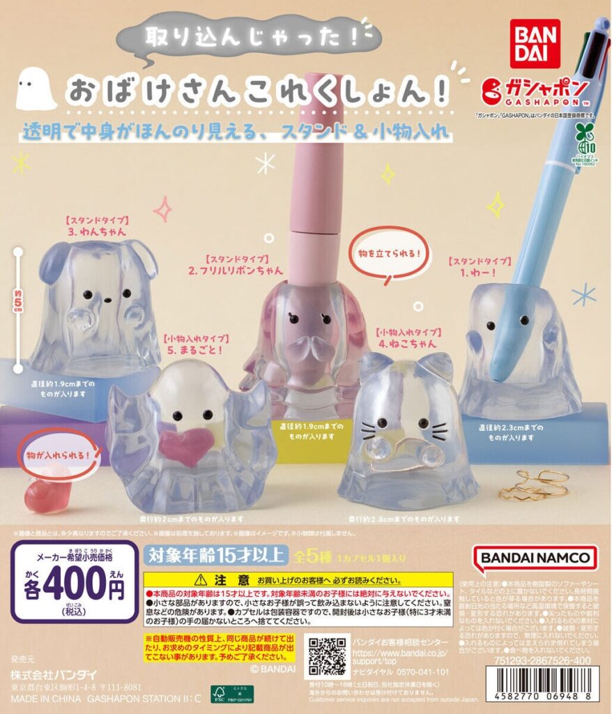 取り込んじゃった！おばけさんこれくしょん！
