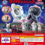 ウルトラマンだにゃん2