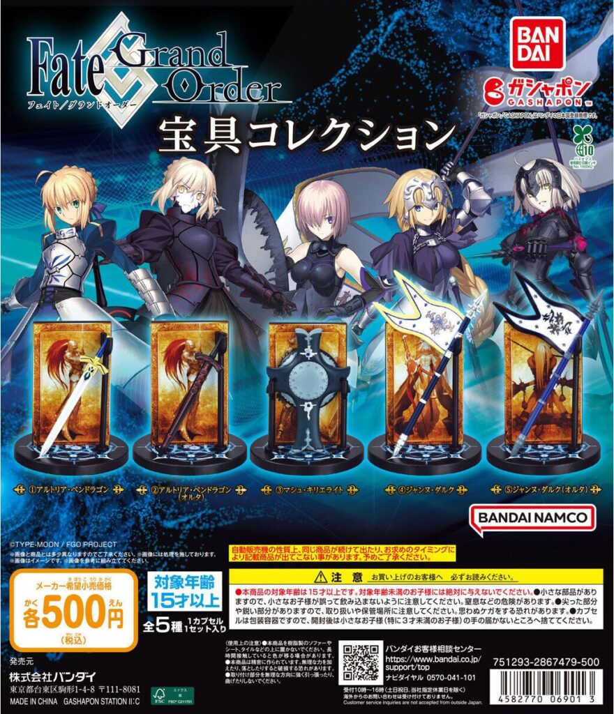 Fate/Grand Order 宝具コレクション