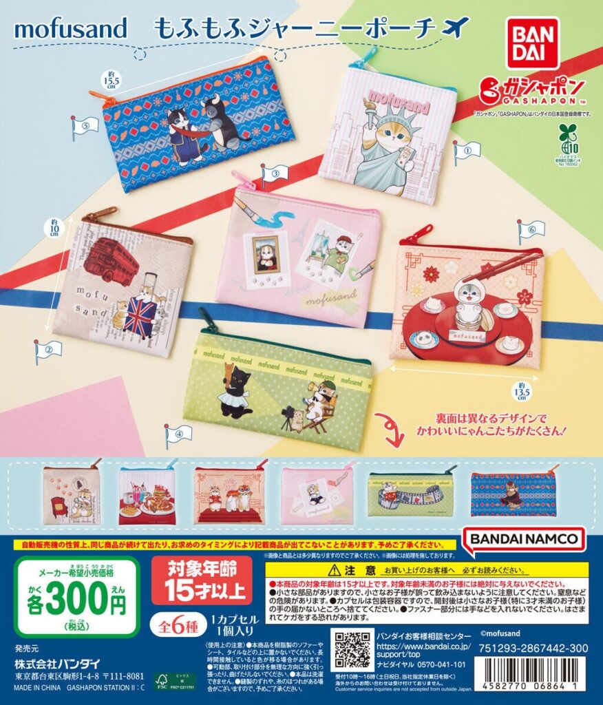 mofusand もふもふジャーニーポーチ