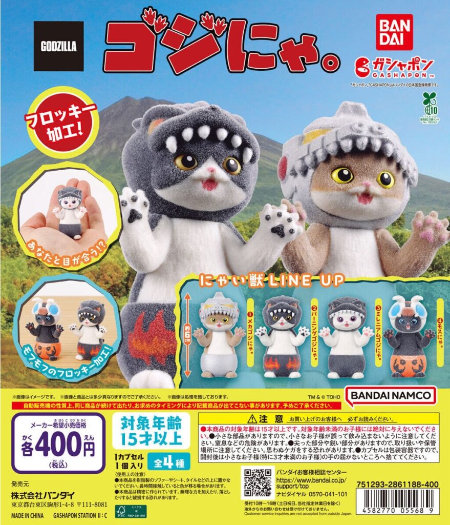 ゴジにゃ。