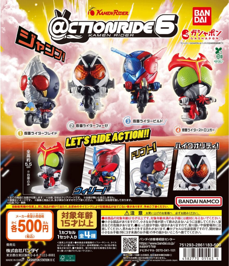 ＠CTION RIDE（アクションライド） 仮面ライダー