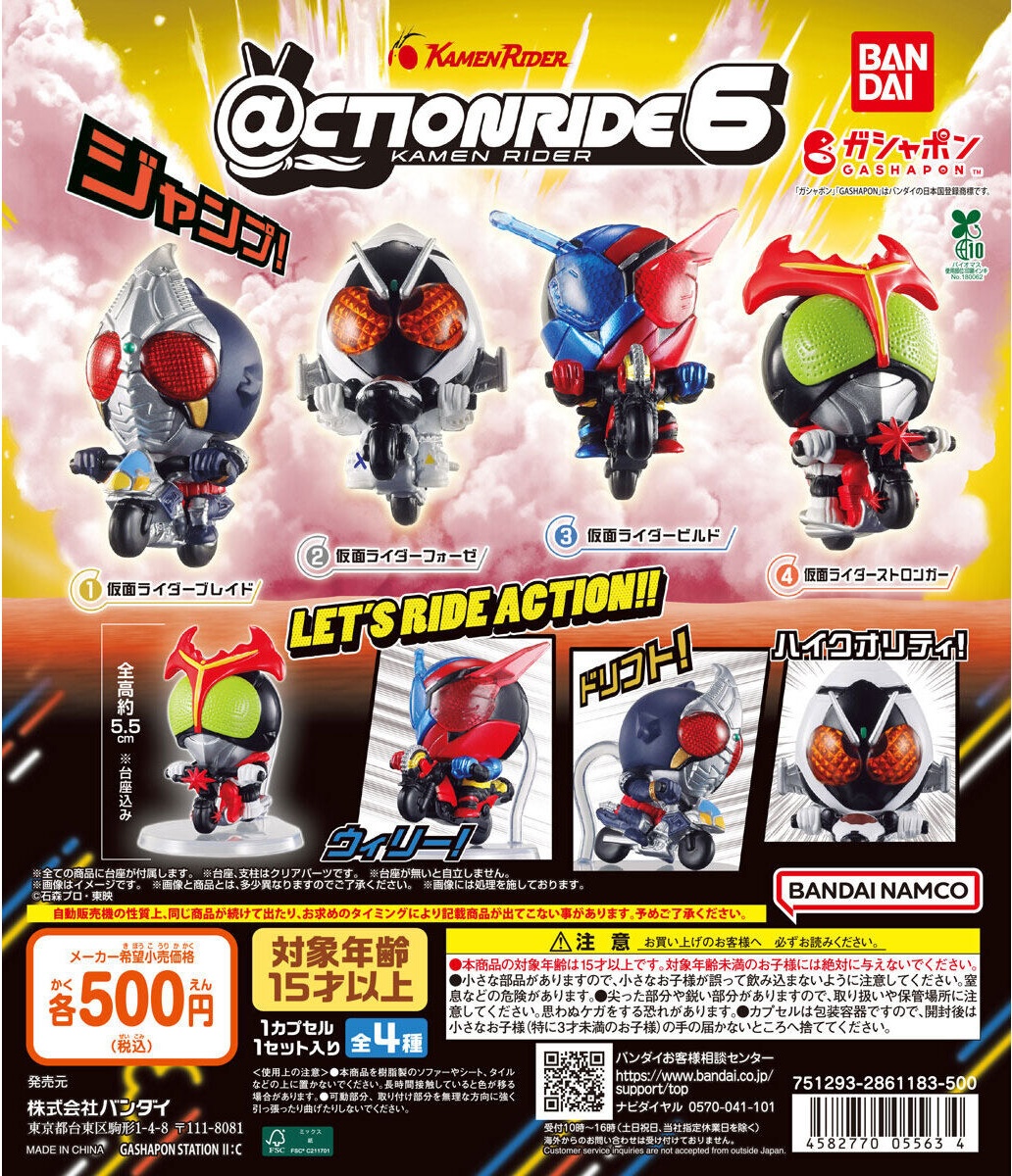 予約・購入】＠CTION RIDE（アクションライド） 仮面ライダー6 /設置