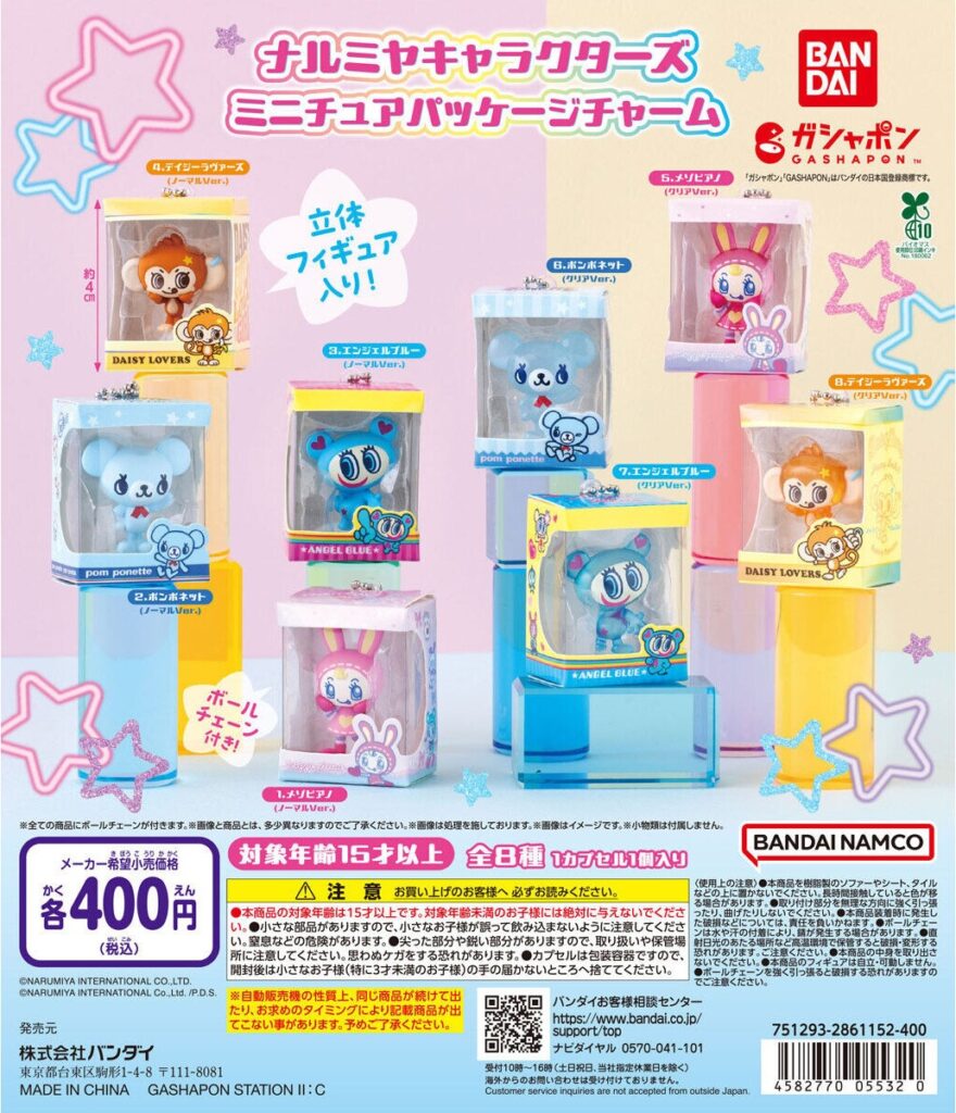 ナルミヤキャラクターズ ミニチュアパッケージチャーム