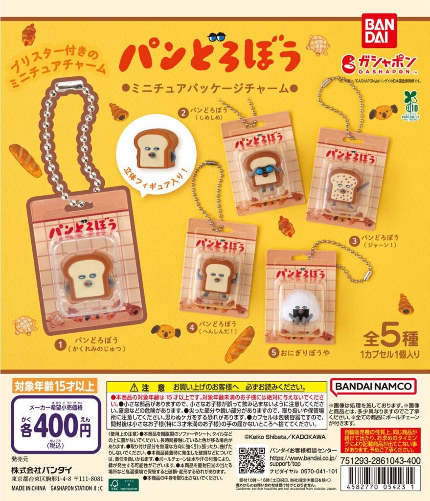 パンどろぼう ミニチュアパッケージチャーム