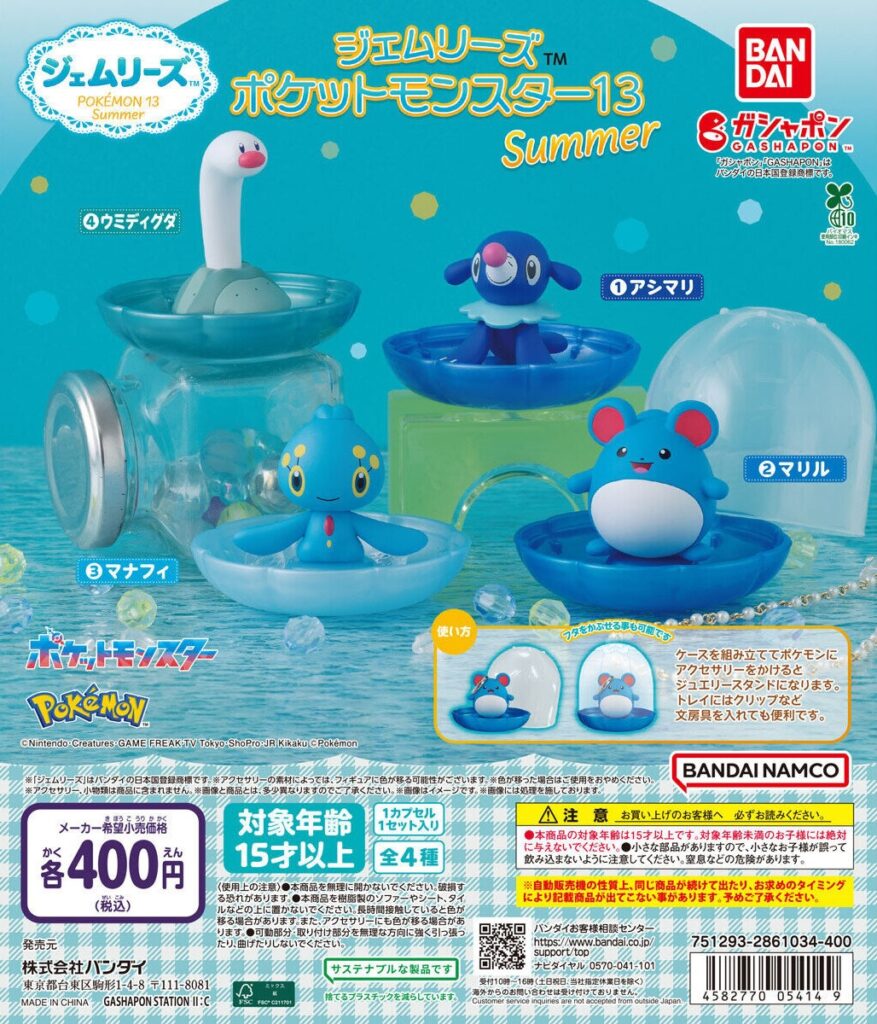 ジェムリーズ ポケットモンスター13 Summer