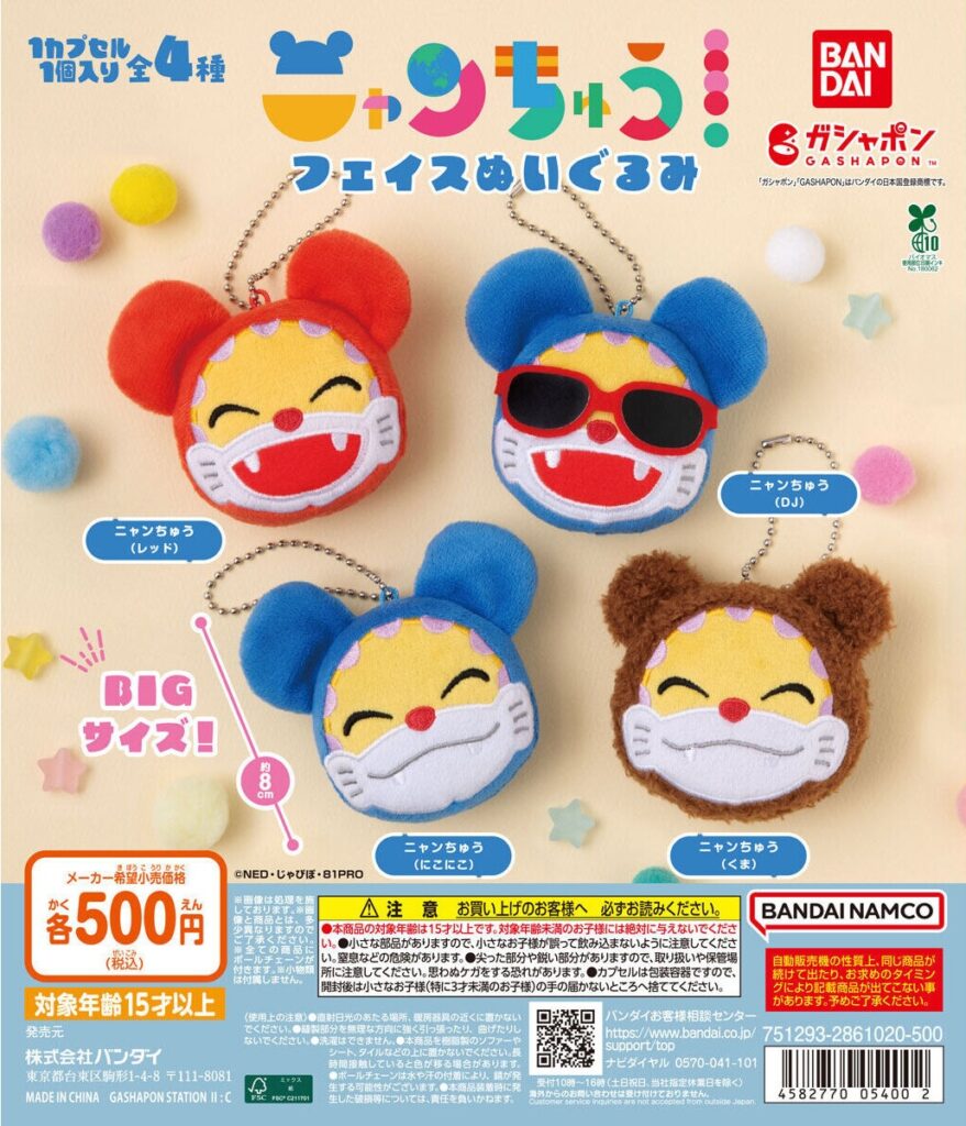 ニャンちゅう フェイスぬいぐるみ