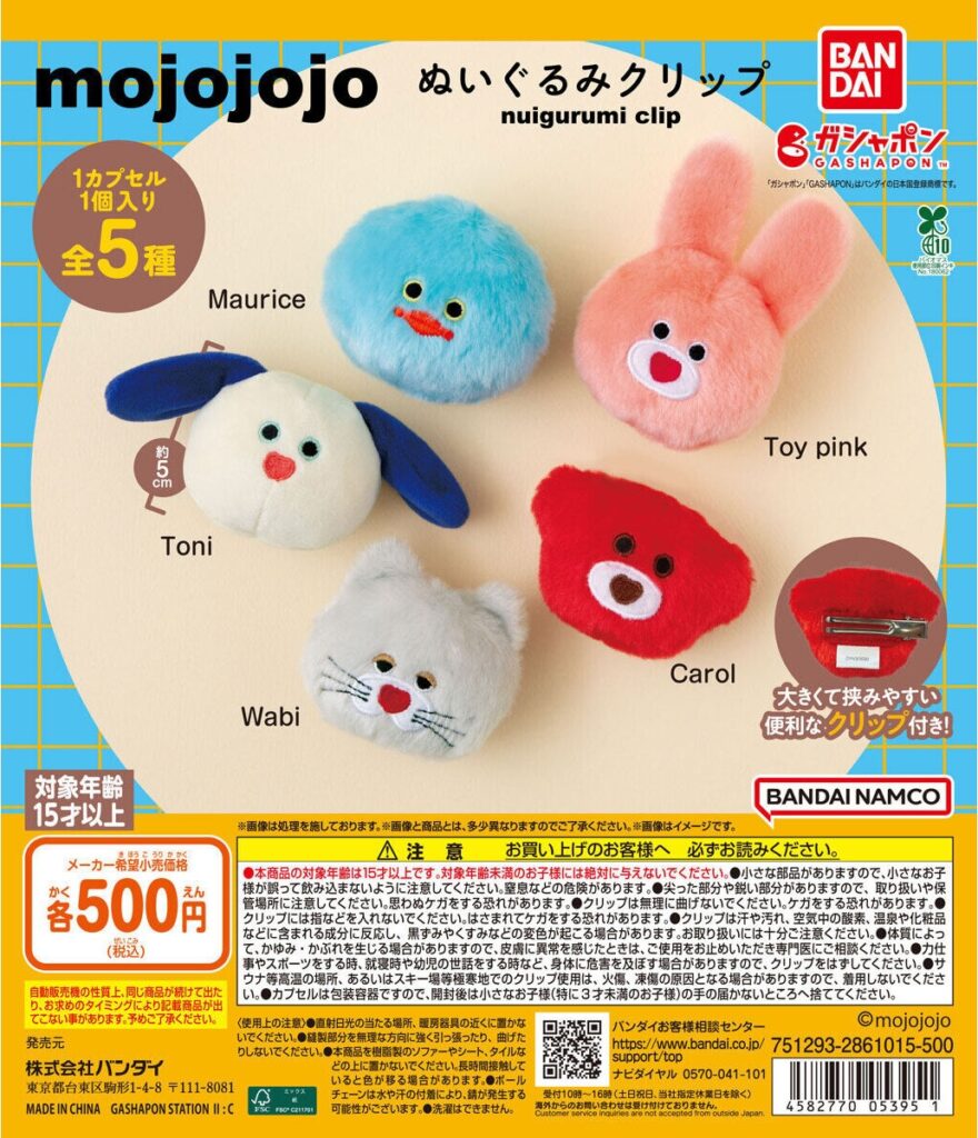 mojojojo ぬいぐるみクリップ