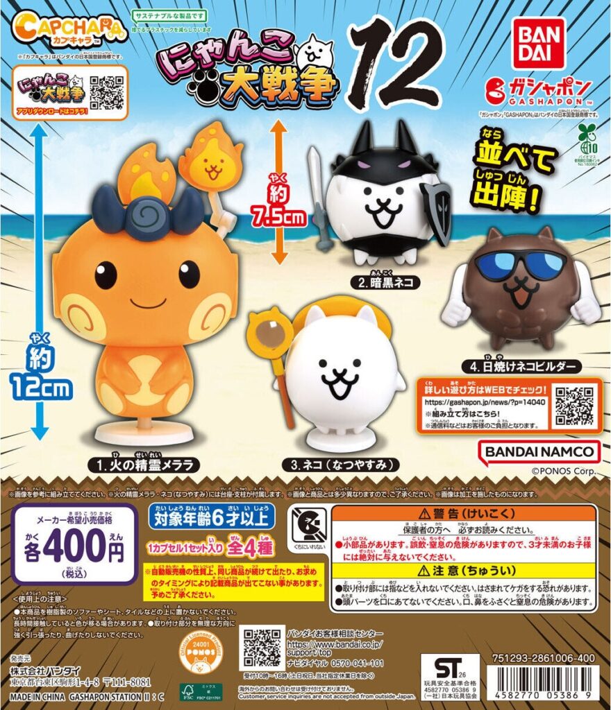 カプキャラ にゃんこ大戦争12