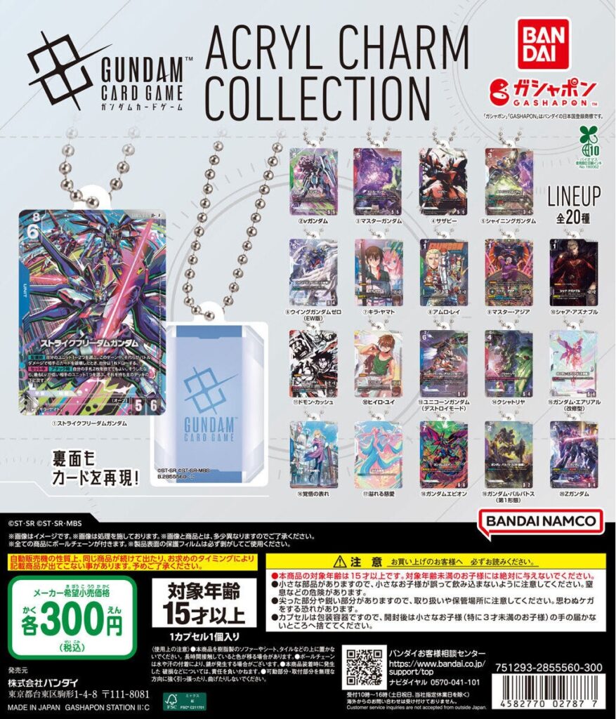 ガンダムカードゲーム アクリルチャームコレクション