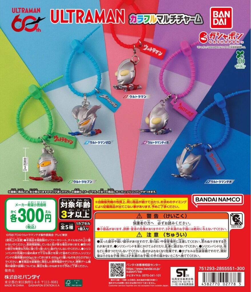 ウルトラマン カラフルマルチチャーム