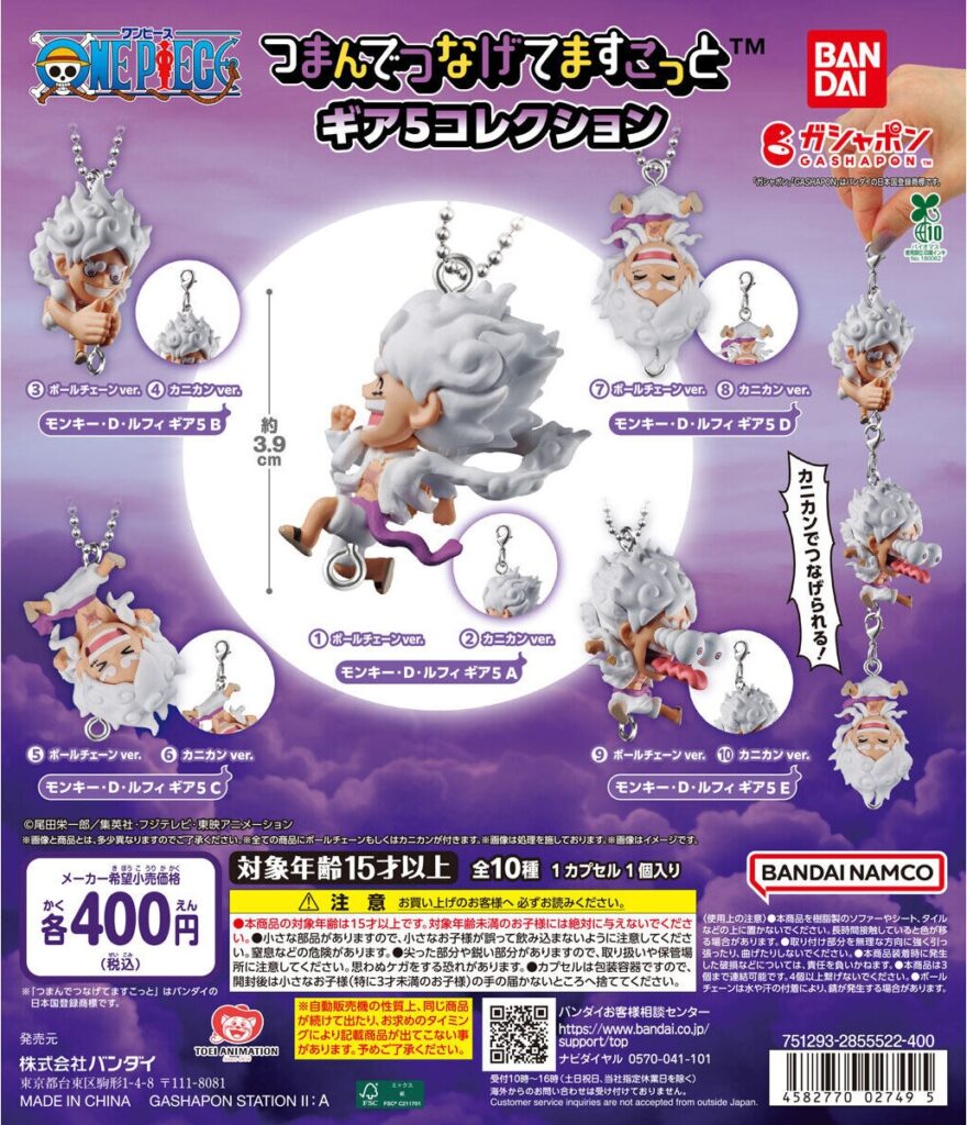 ONE PIECE つまんでつなげてますこっと ギア5コレクション