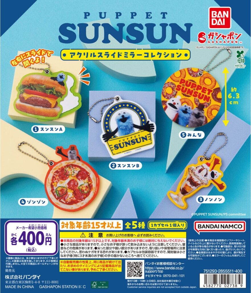 パペットスンスン アクリルスライドミラーコレクション
