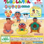 クレヨンしんちゃん なつやすみマスコット