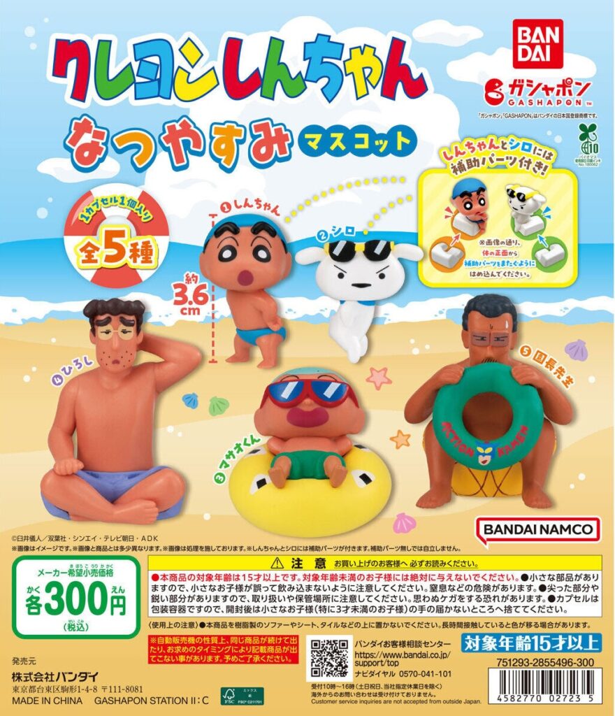 クレヨンしんちゃん なつやすみマスコット
