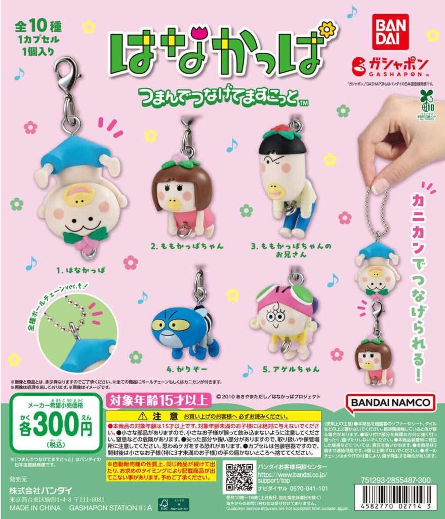 はなかっぱ つまんでつなげてますこっと