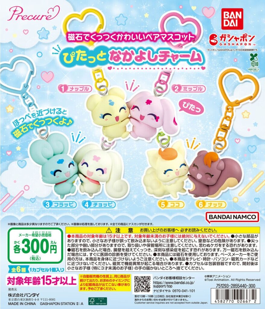 プリキュアオールスターズ ぴたっとなかよしチャーム