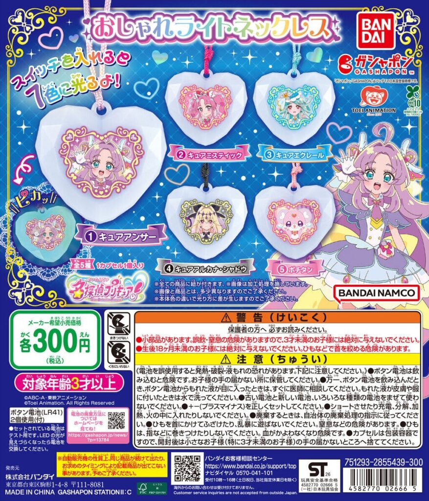 名探偵プリキュア！ おしゃれライトネックレス
