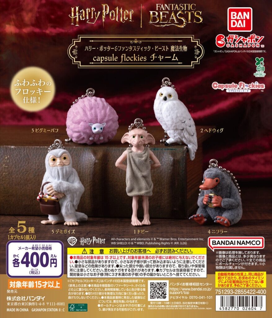 ハリー・ポッター＆ファンタスティック・ビースト 魔法生物 capsule flockies チャーム