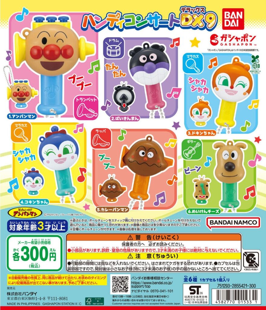 それいけ！アンパンマン ハンディコンサートDX9
