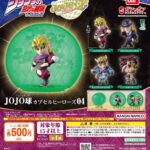 ジョジョの奇妙な冒険 JOJO球 カプセルヒーローズ04