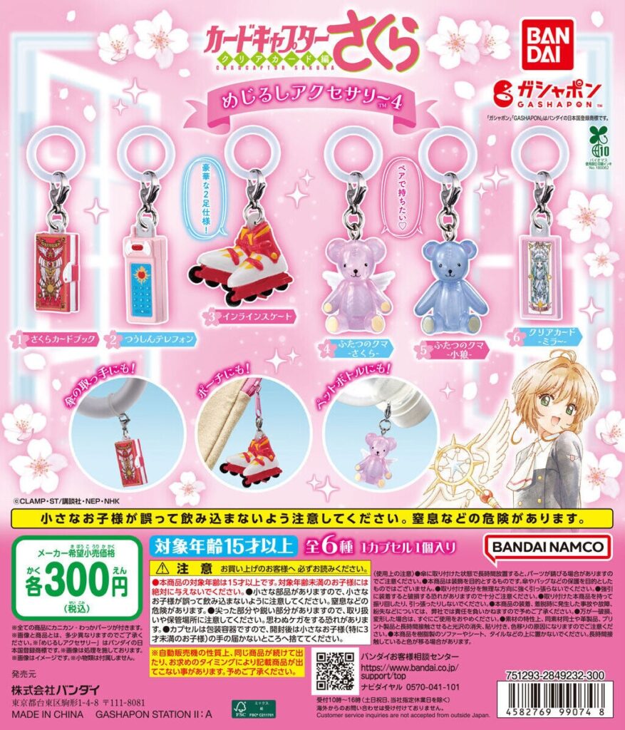 カードキャプターさくら めじるしアクセサリー4