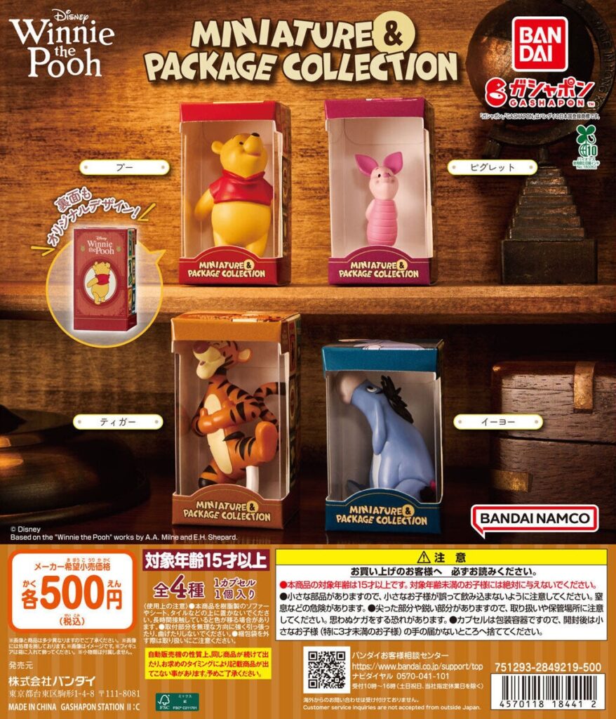 Winnie the Pooh ミニチュア＆パッケージコレクション