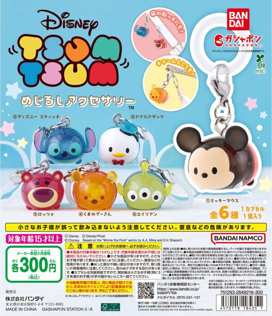 ディズニーツムツム めじるしアクセサリー