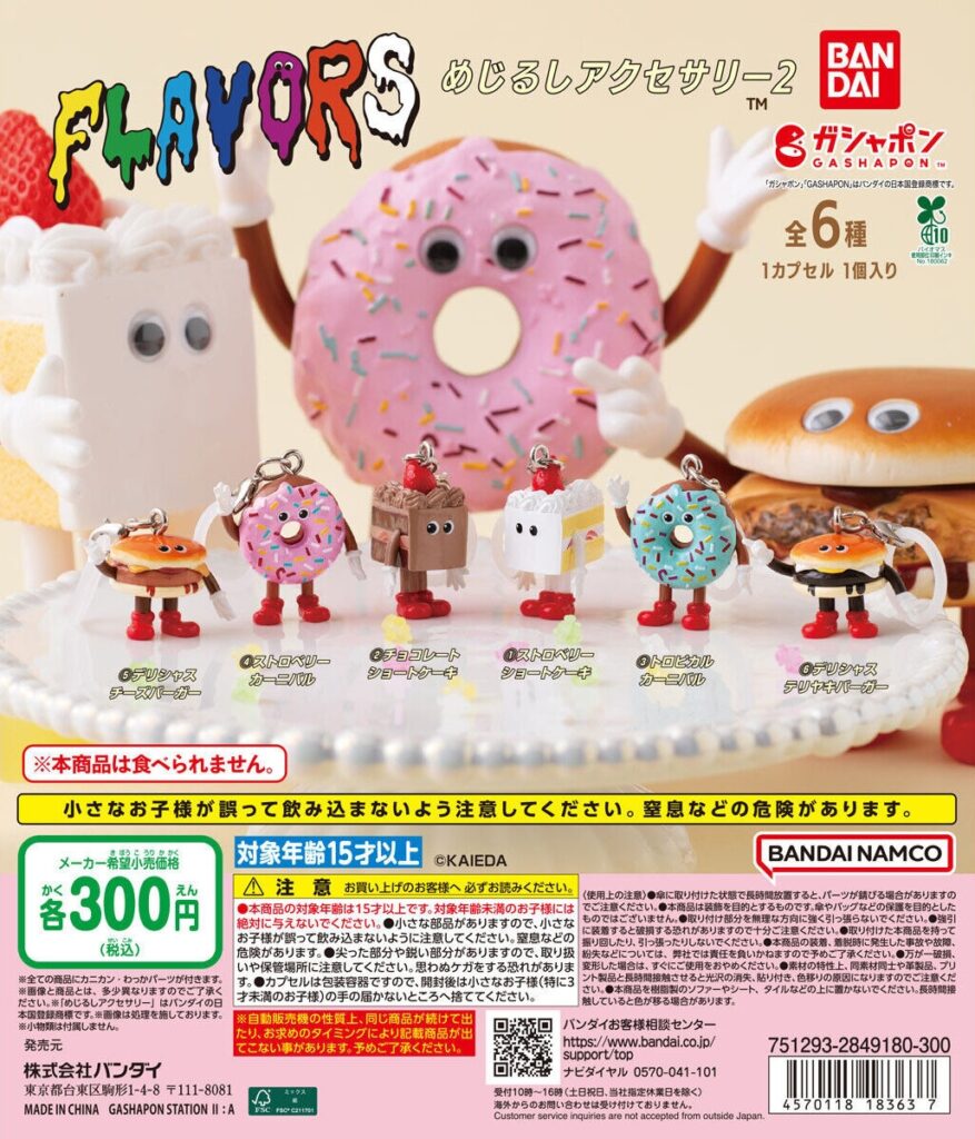 FLAVORS めじるしアクセサリー2