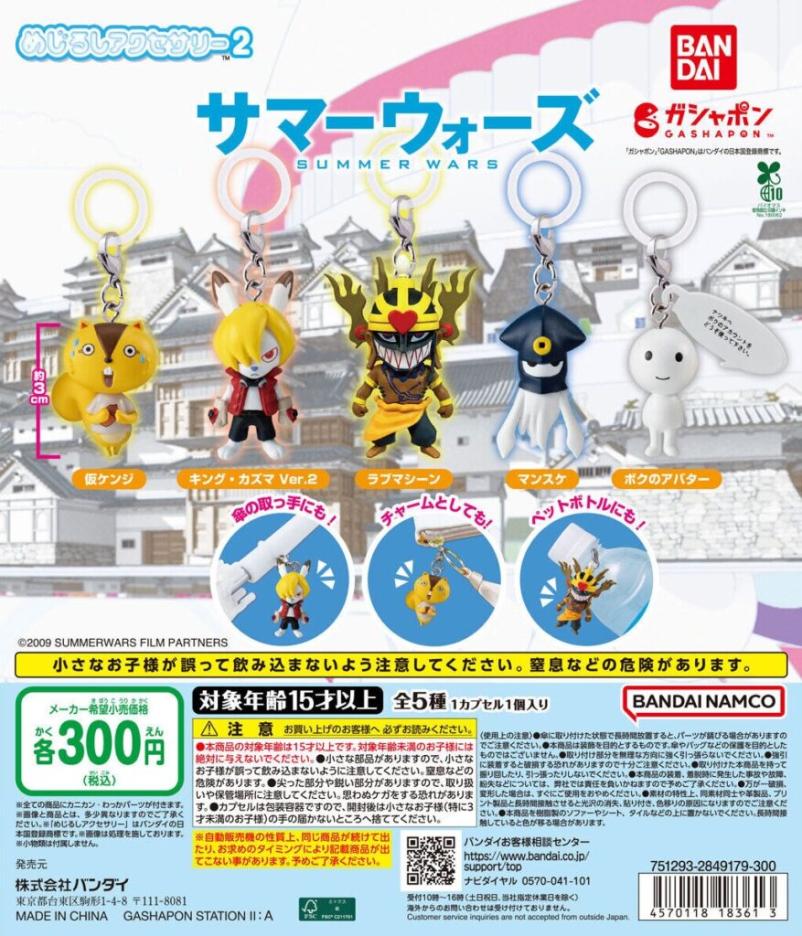 サマーウォーズ めじるしアクセサリー2