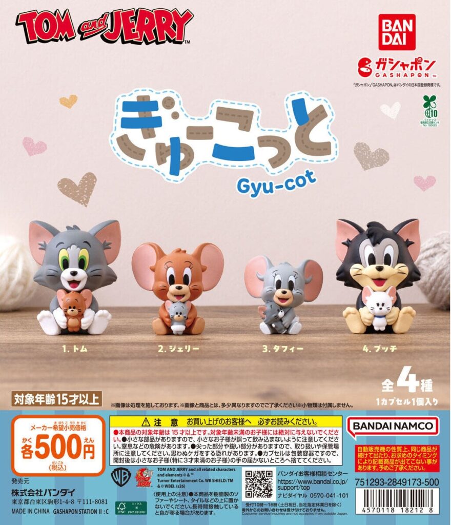 TOM and JERRY ぎゅーこっと