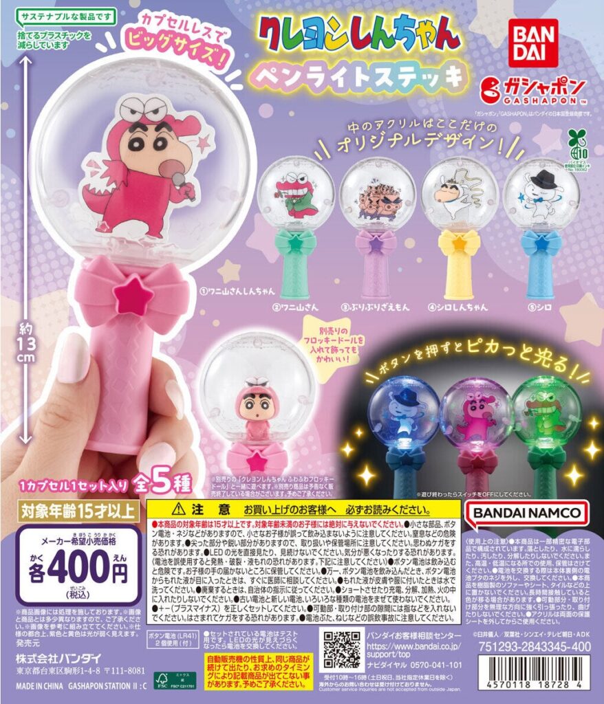 クレヨンしんちゃん ペンライトステッキ